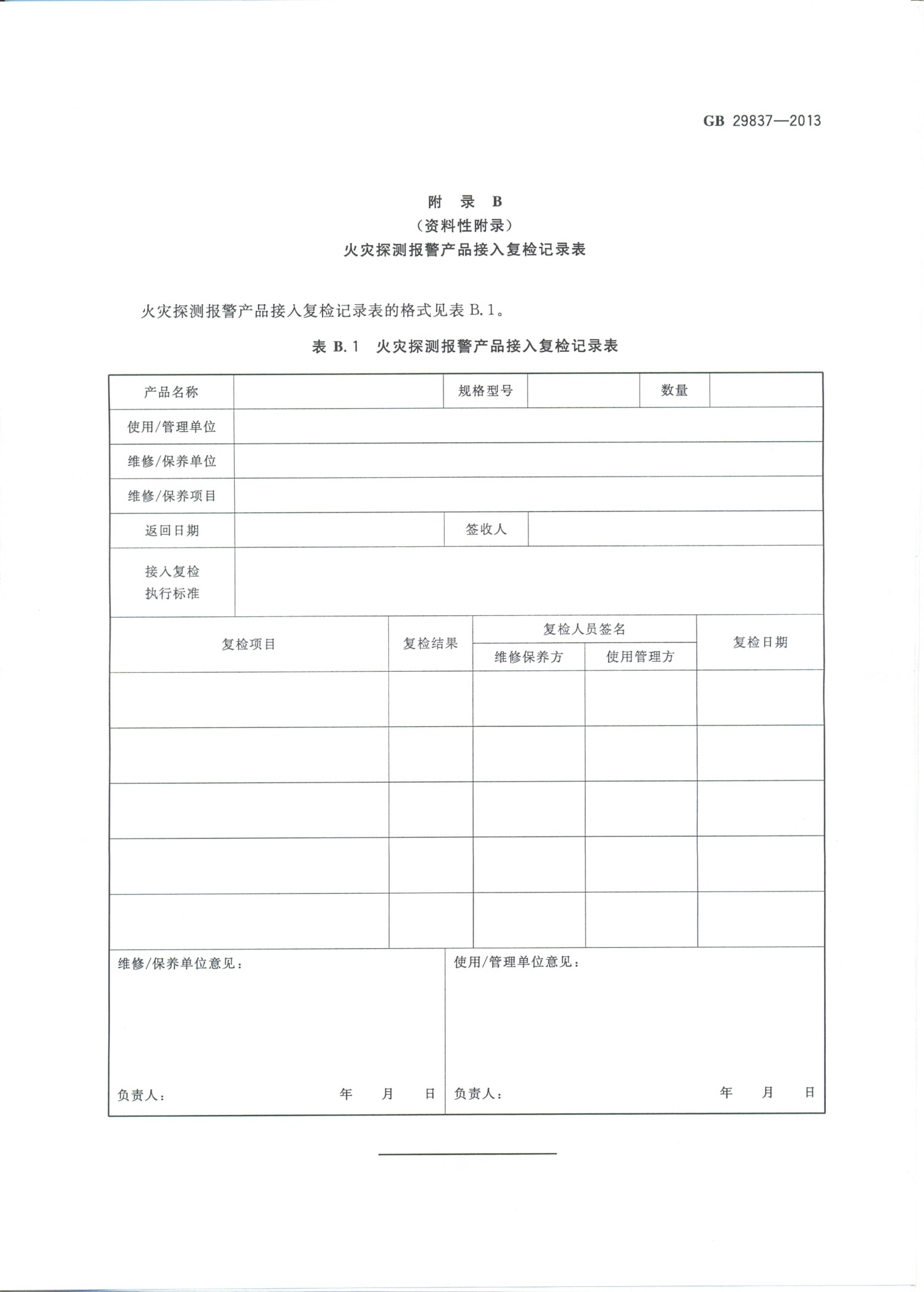 火災(zāi)探測(cè)器 附件