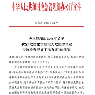 消防救援局：5月10日至6月30日全國開展危險化學(xué)